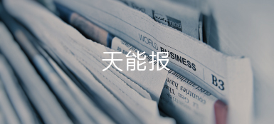 云顶集团贵宾会报