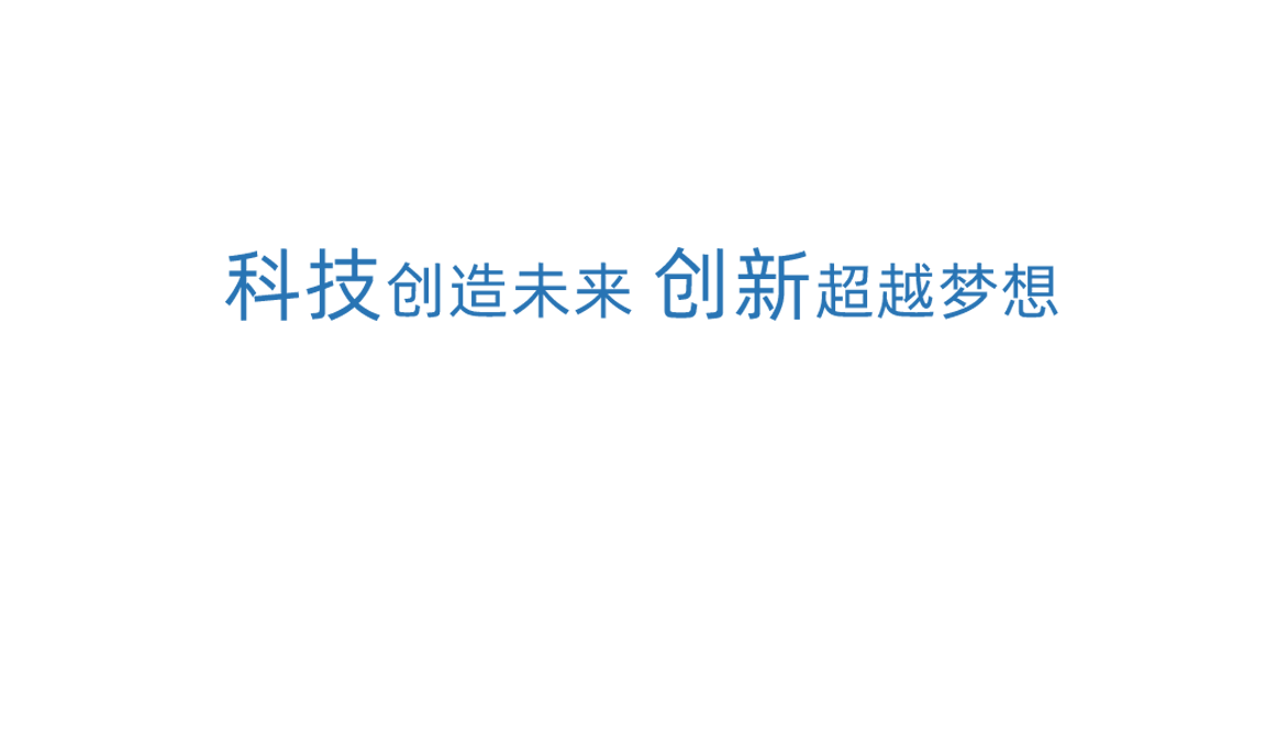 云顶集团贵宾会科技创新
